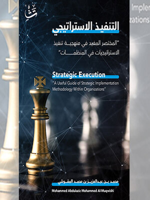 cover image of التنفيذ الاستراتيجي